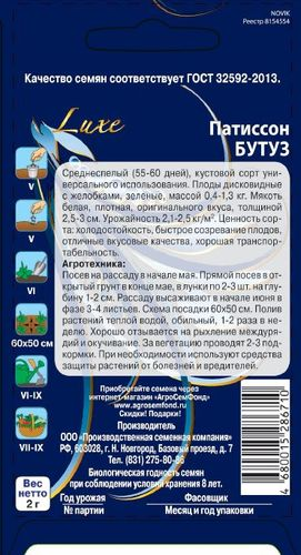 Семена Патиссон Бутуз    2 г, фото
