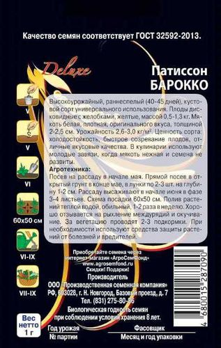 Семена Патиссон Барокко 1 г, крупный план