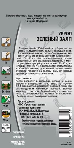 Семена укроп зеленый залп 2 г, крупный план