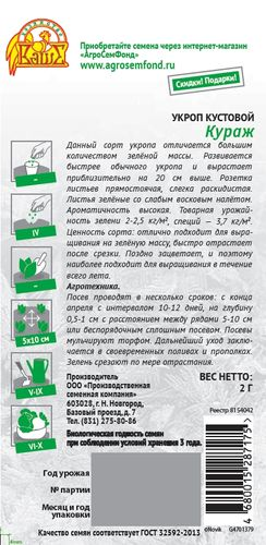 Семена укроп кураж 2 г, фотография