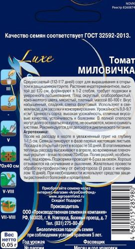 Семена Томата Миловичка 0,05 г, картинка