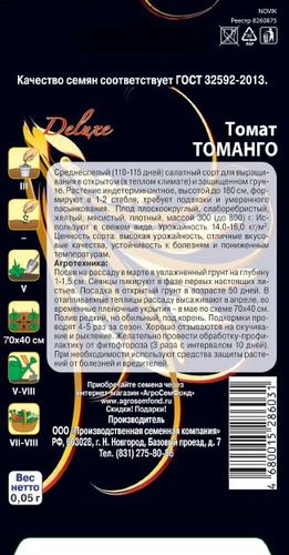 Семена Томата Томанго 0,05 г, изображение