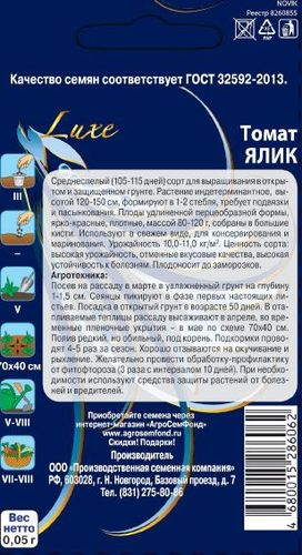 Семена Томата Ялик 0,05 г, изображение