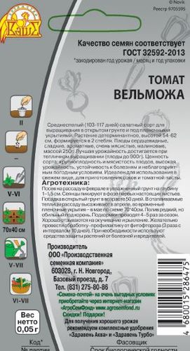Томат Вельможа, 0,05г, фото