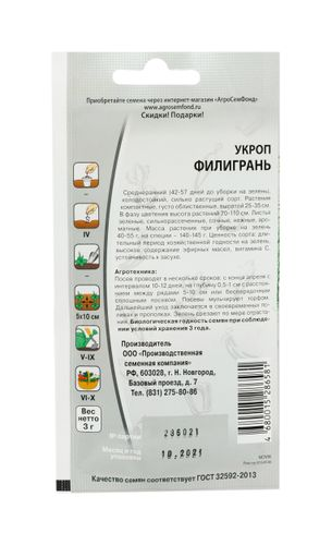 Семена укроп фили грань 3 г, фото