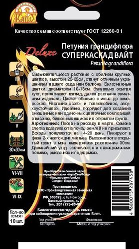 Петуния грандифлора Суперкаскад Вайт, 10шт, изображение