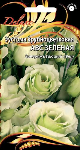 Семена Эустома крупноцветковая АВС Зеленая 5шт, детальное фото