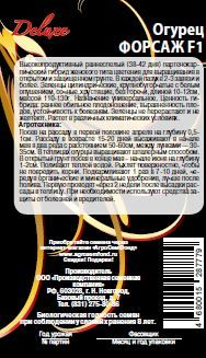 Огурец Форсаж F1, 0,25г, картинка