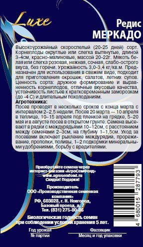 Семена Редиса Меркадо 3 г, изображение