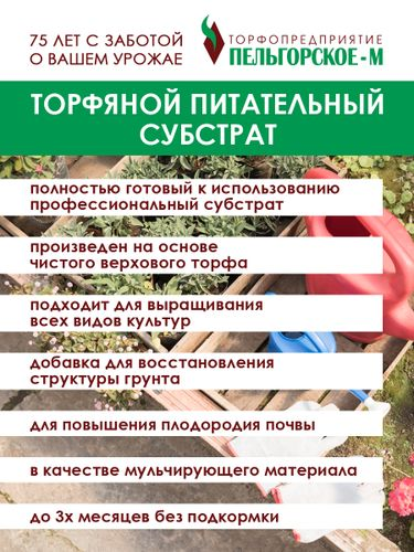 Грунт универсальный Пельгорское-М 300 л, картинка