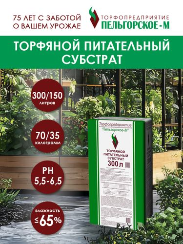 Грунт универсальный Пельгорское-М 300 л, вид
