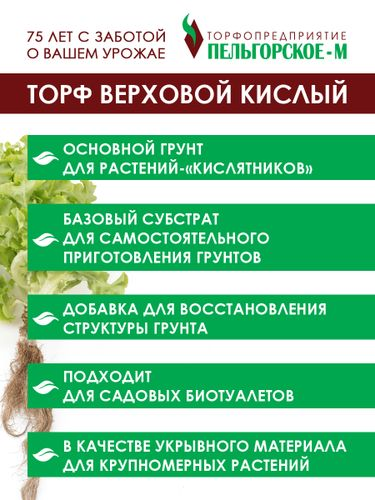 Торф верховой сфагновый Пельгорское-М 2,5-3,5 pH 150 л, изображение