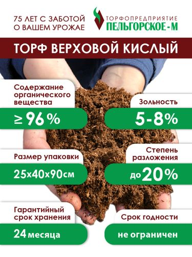 Торф верховой сфагновый Пельгорское-М 2,5-3,5 pH 150 л, фото