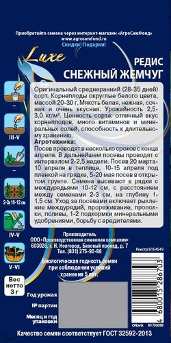 Семена Редиса Снежный жемчуг 3 г, фотография