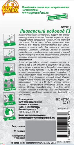 Семена Огурец Ниагарский водопад F1(Сибирская серия)   0,25 гр, картинка