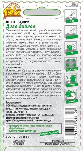 Перец Диво дивное. 0,1г, фотография