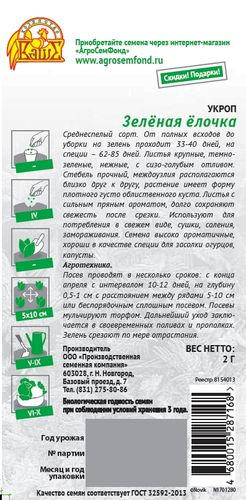 Семена укроп зеленая елочка 2 г, детальное фото