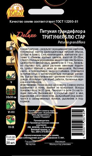 Семена петуния тритуния блю стар 20 шт, фотография