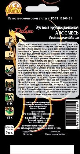 Семена эустома ABC смесь 5 шт, картинка