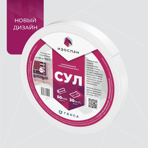 Самоклеющаяся уплотнительная лента ИЗОСПАН 50x3 мм 30 м, крупный план