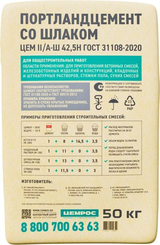 Портландцемент ЦЕМРОС со шлаком ЦЕМ II/А-Ш 42,5Н М500 Тара/50кг, детальное фото