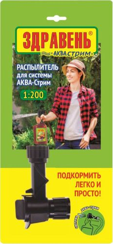 Опрыскиватель Ваше хозяйство Здравень Аква-Стрим 1:200, изображение