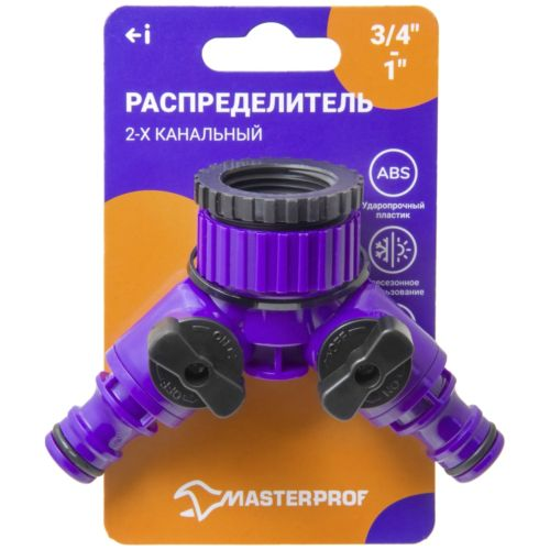 Распределитель 2-х канальный MASTERPROF с внутренней резьбой 3/4"–1", фотография