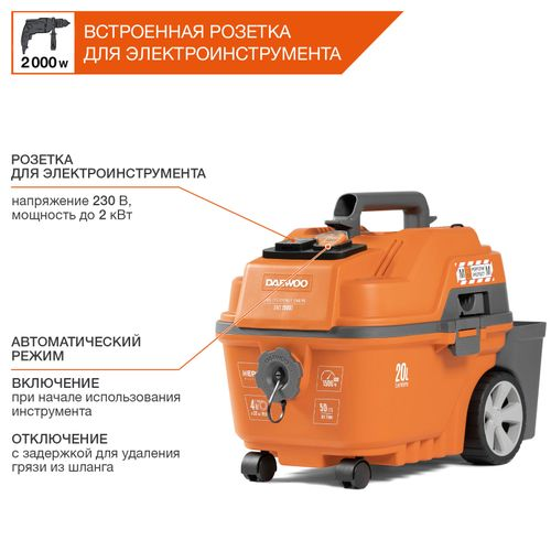 Пылесос универсальный DAEWOO DAVC 2000S 1500 Вт, детальное фото
