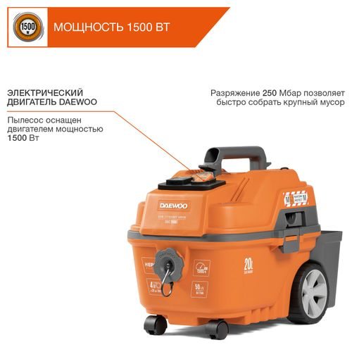 Пылесос универсальный DAEWOO DAVC 2000S 1500 Вт, изображение