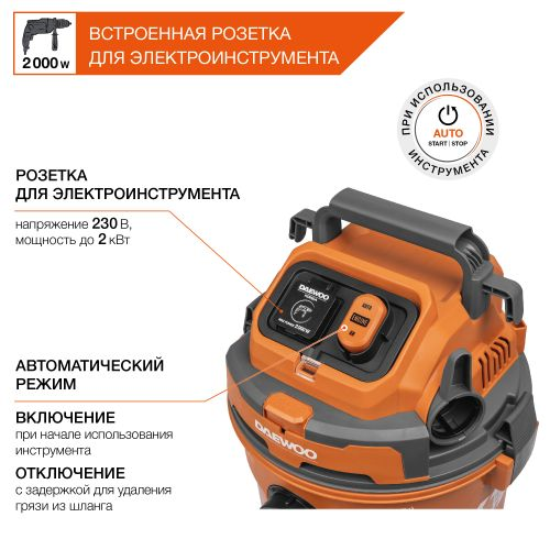Пылесос строительный DAEWOO DAVC 2500SD 1400 Вт, детальное фото