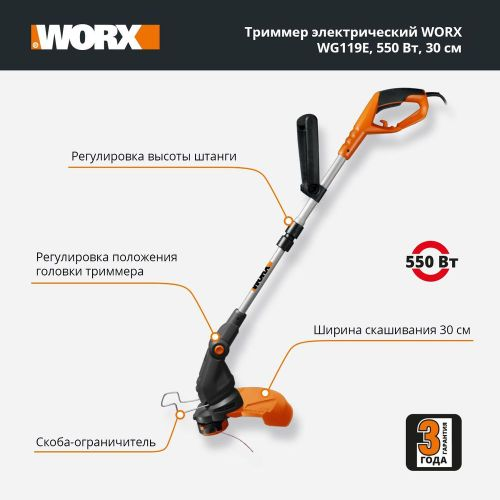 Триммер электрический WORX 550Вт, wg119e, детальное фото