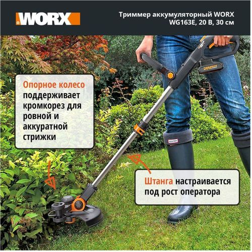 Триммер аккумуляторный WORX 20В акб, wg163e.2, крупный план
