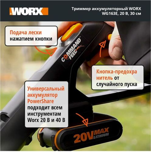 Триммер аккумуляторный WORX 20В акб, wg163e.2, картинка