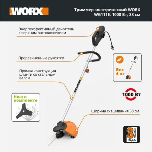 Триммер электрический WORX 1000Вт38см, wg111e, детальное фото