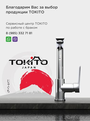 Смеситель для раковины Tokito Misawa TOK-MIS-1011, фото