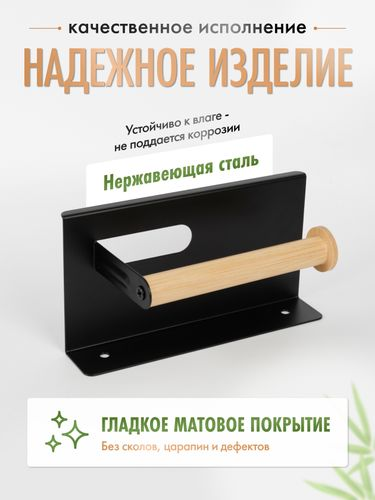 Бумагодержатель с полкой AXE на липкой ленте, черный/бамбук, фото