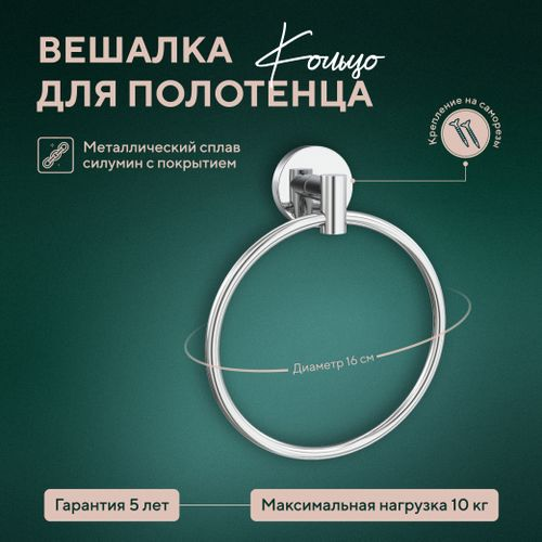 Вешалка "кольцо" "Лонг", фотография