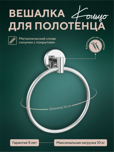 Вешалка "кольцо" "Лонг", крупный план