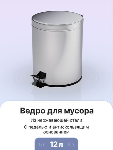 Ведро для мусора с педалью хром, 12л, крупный план
