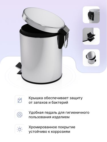 Ведро для мусора с педалью хром, 12л, крупный план