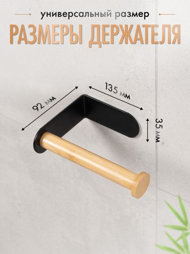 Бумагодержатель AXE на липкой ленте, черный/бамбук, фотография