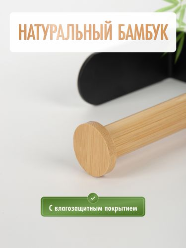 Бумагодержатель AXE на липкой ленте, черный/бамбук, фото