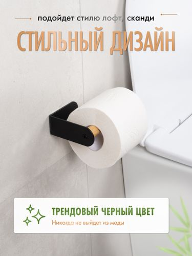 Бумагодержатель AXE на липкой ленте, черный/бамбук, вид