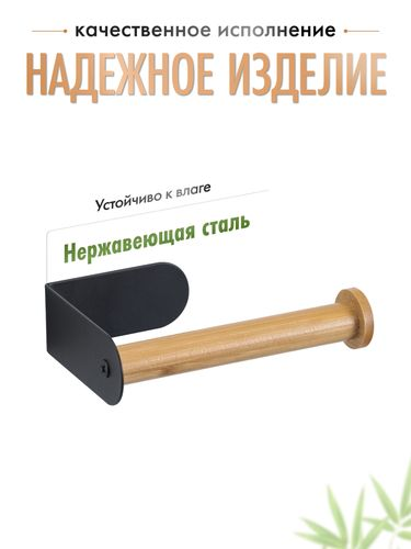 Бумагодержатель AXE на липкой ленте, черный/бамбук, картинка
