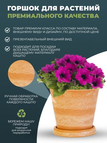 Горшок для цветов 1 литр с поддоном, изготовлен из композитного пластика, цвет терракотовый, фото