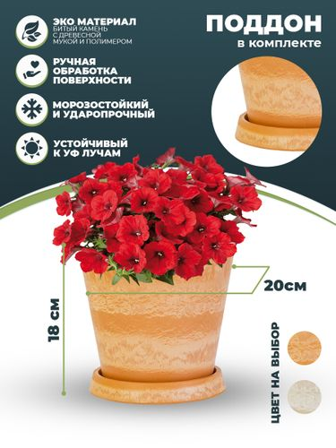 Горшок для цветов 3 литра с поддоном, изготовлен из композитного пластика, цвет терракотовый, фотография