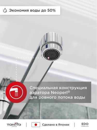 Cмеситель для ванной с длинным изливом TOKITO  EDO, крупный план