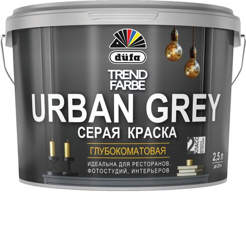 "Dufa" ВД краска TREND FARBE  URBAN GREY, RAL 7037  (серая)   2,5л, вид