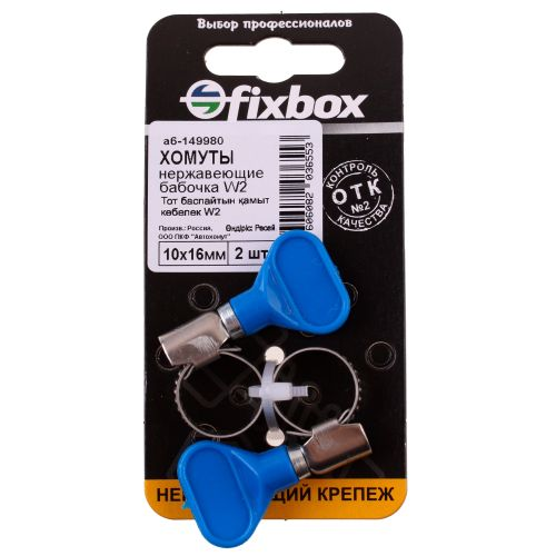 Хомут нержавеющий бабочка FixBox W2 10-16 мм 2 шт, фотография