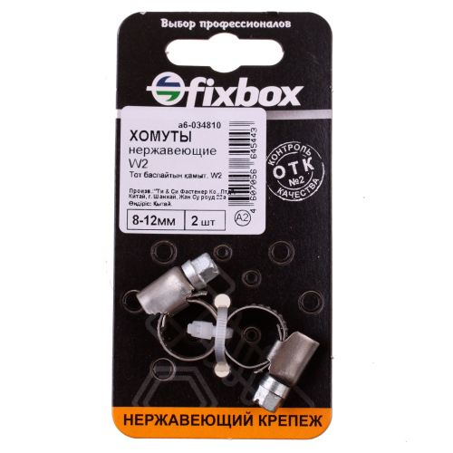 Хомут нержавеющий FixBox W2 8-12 мм 2 шт, фото